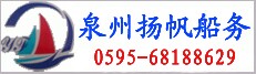 船員招聘企業(yè)泉州揚(yáng)帆船務(wù)